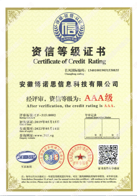 資信等級證書