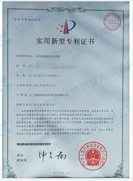 一種無線監(jiān)控電力系統(tǒng)