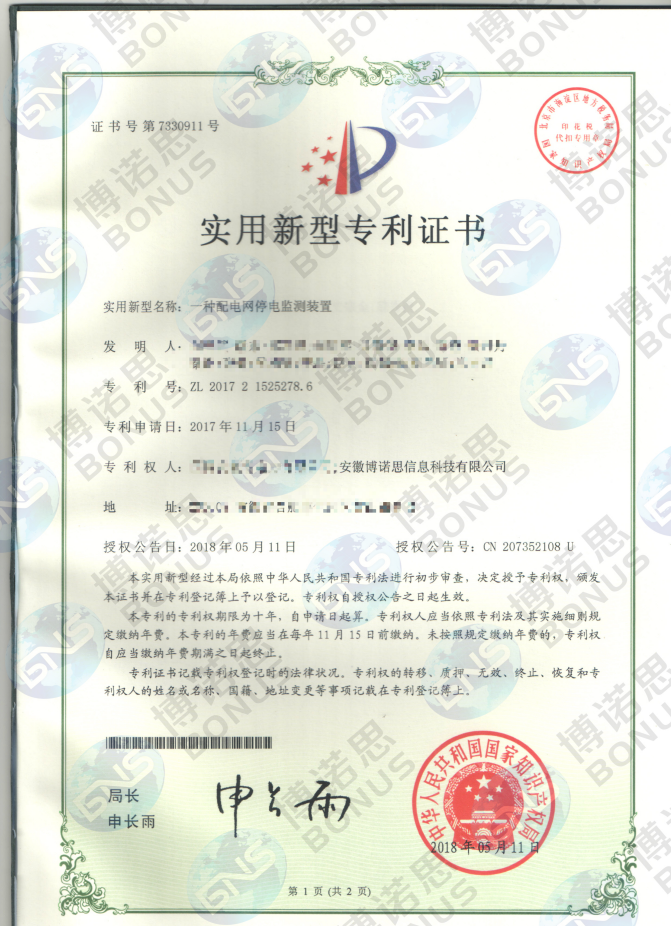 一種配電網(wǎng)停電檢測(cè)裝置