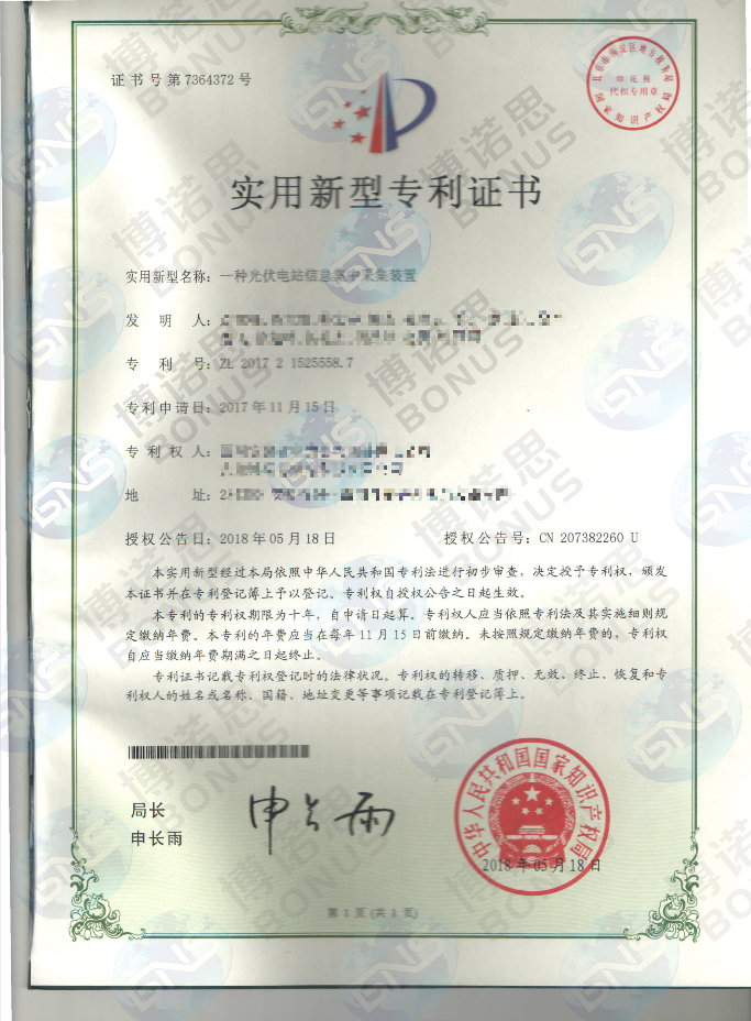一種光伏電站信息集中采集裝置