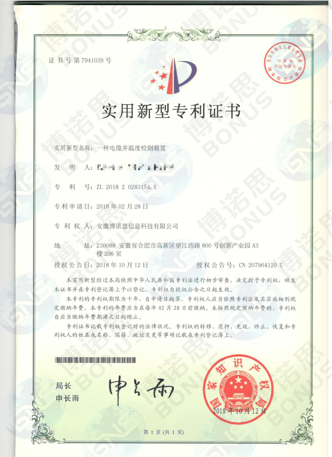 一種電纜井溫度檢測(cè)裝置