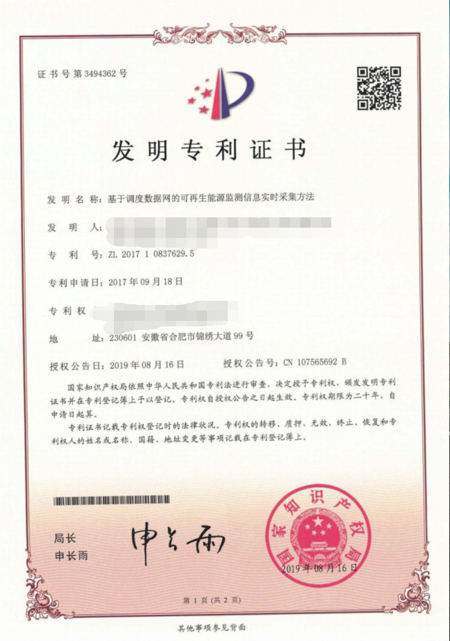 基于調(diào)度數(shù)據(jù)網(wǎng)可再生能源監(jiān)測(cè)信息實(shí)時(shí)采集方法