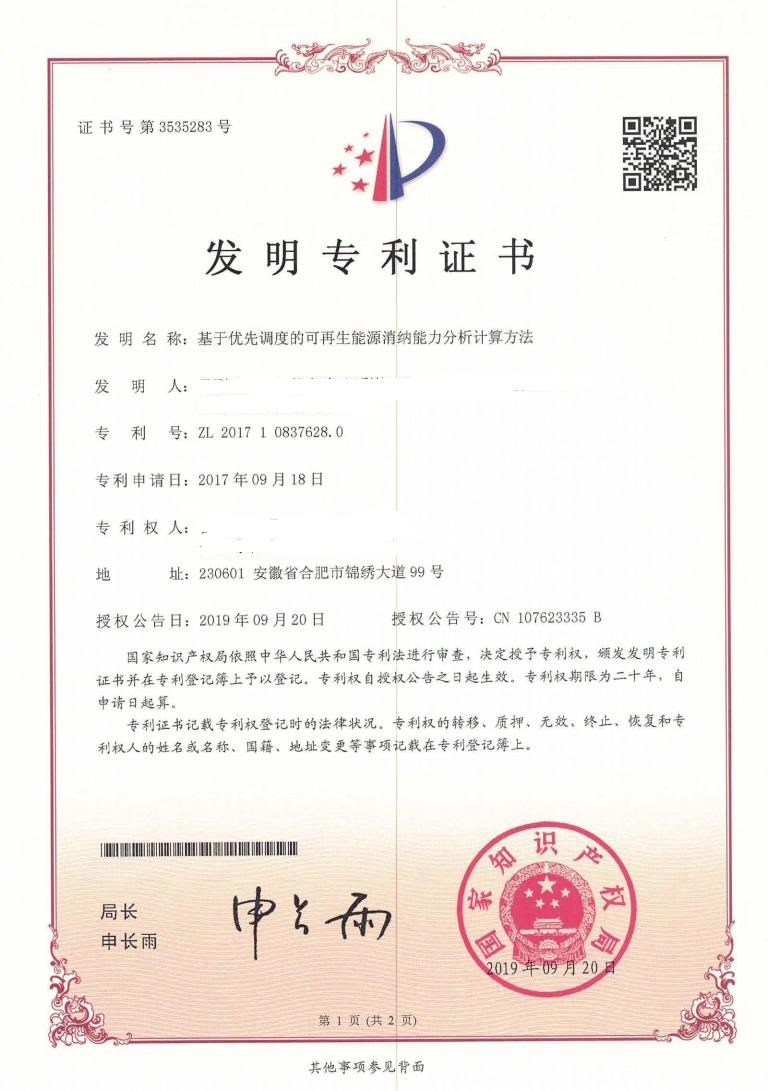 基于優(yōu)先調(diào)度的可再生能源消納能力分析計(jì)算方法
