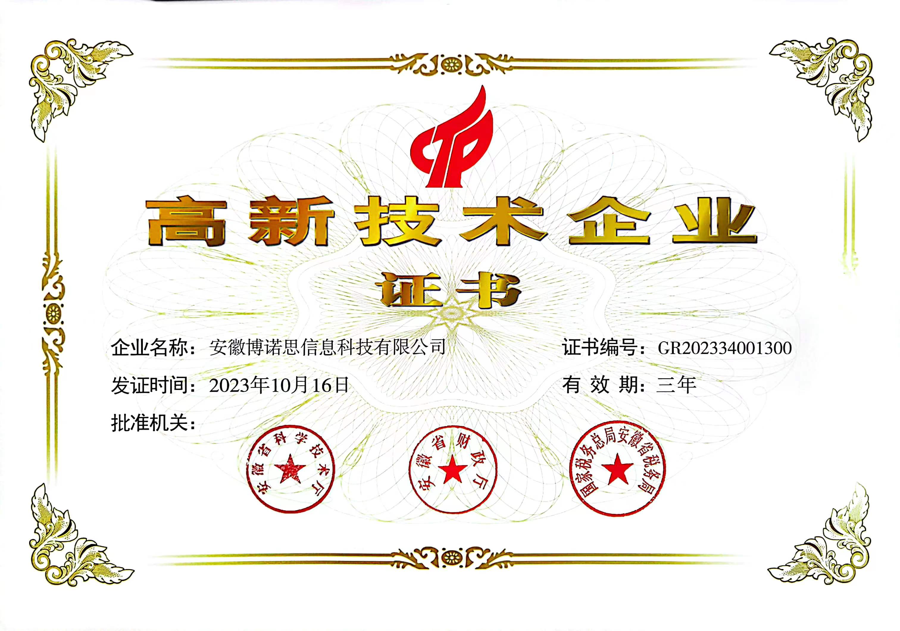 高新技術企業(yè)